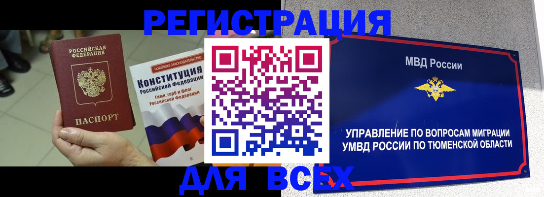 временная прописка в Невеле