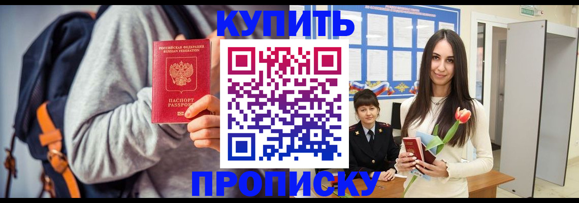 прописка штамп в Невеле