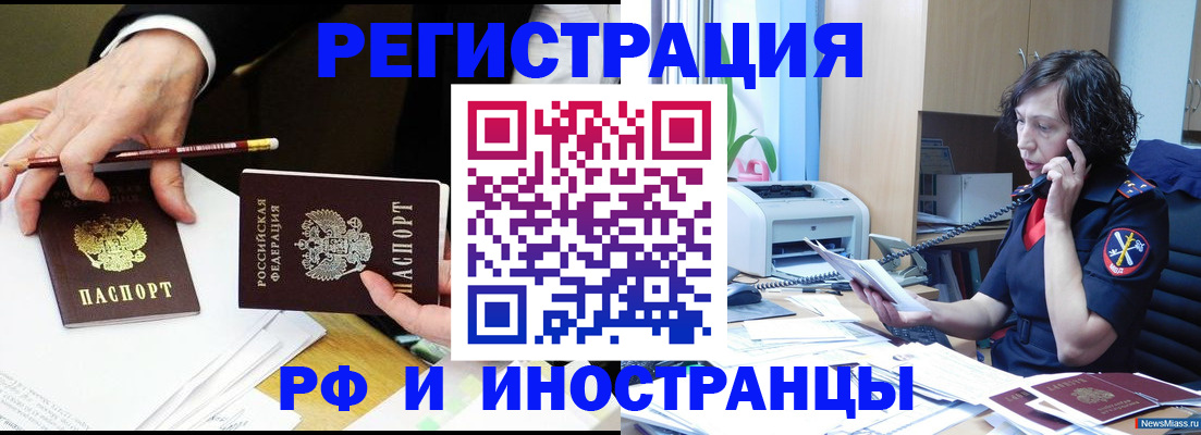 временная регистрация недорого в Невеле